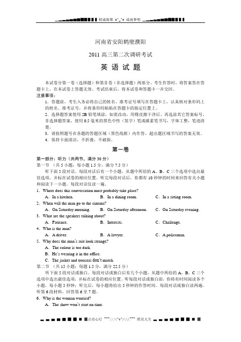 河南省三市2011届高三第二次调研考试英语试题