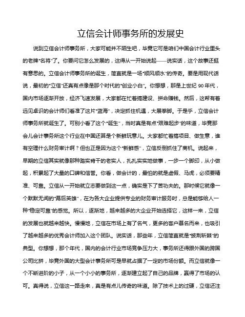 立信会计师事务所的发展史