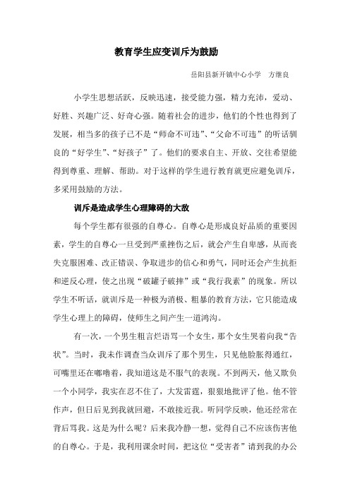 教育学生应变训斥为鼓励 2