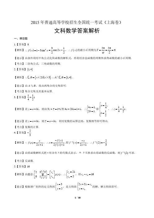 2015学年高考文科数学年陕西卷