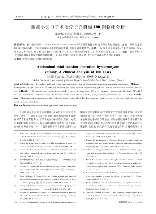 腹部小切口手术治疗子宫肌瘤100例临床分析