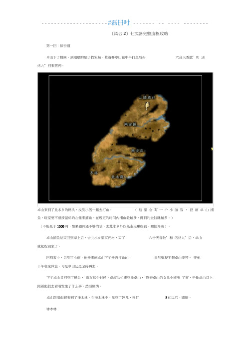 风云2七武器-图文全攻略