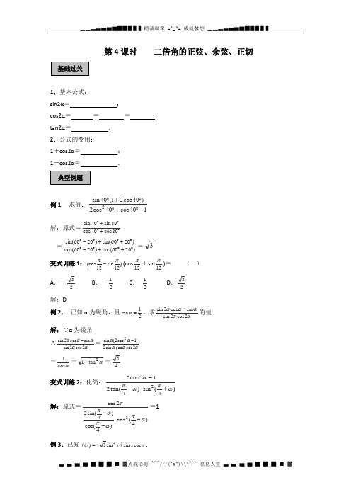 高考数学《三角函数》专题学案：二倍角的正弦、余弦、正切