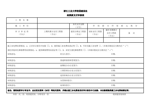 工程款支付审核表