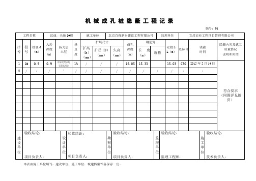 机械成孔桩隐蔽讲解