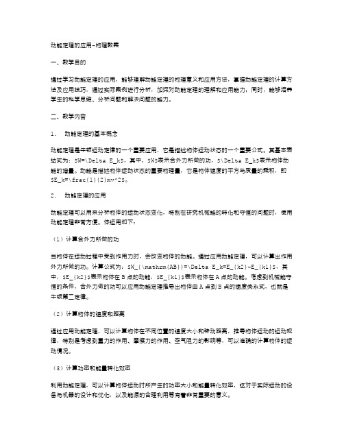 动能定理的应用物理教案