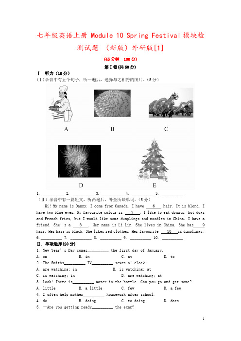 七年级英语上册 Module 10 Spring Festival模块检测试题 (新版)外研版[1]