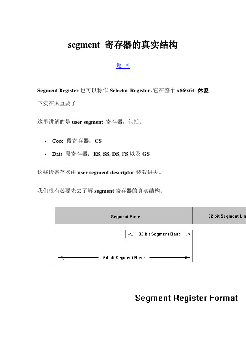 段地址寄存器