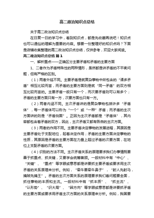 高二政治知识点总结