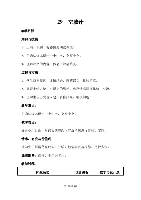 三年级上册语文教案29 空城计 冀教版