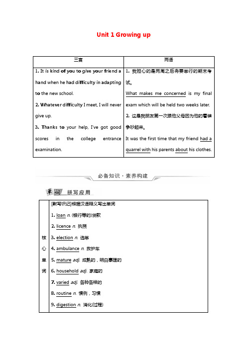 2022版新教材新高考英语一轮复习教材知识解读选择性必修第二册Unit1Growingup学案含解析