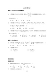 湘教版数学八年级上册_《分式(2)》综合练习