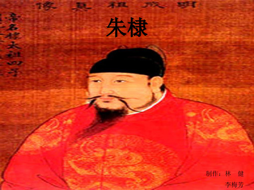 七年级 历史人物专题——朱棣