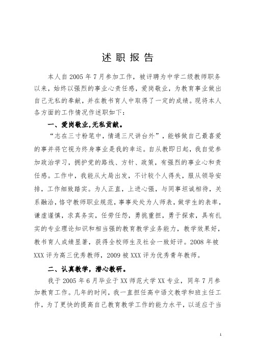 2012教师职称述职报告