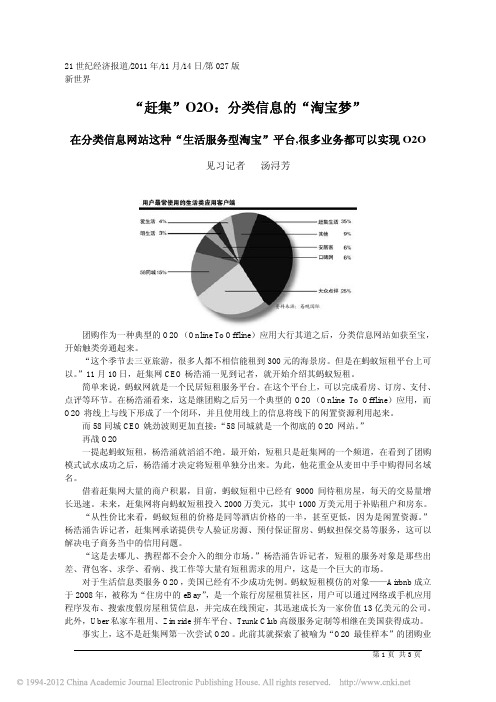 _赶集_O2O_分类信息的_淘宝梦_汤浔芳 - 副本