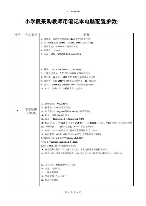 教师用笔记本电脑配置参数