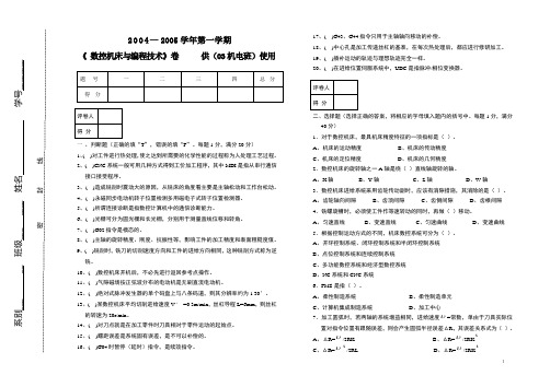 华北水利水电---数控编程试卷三