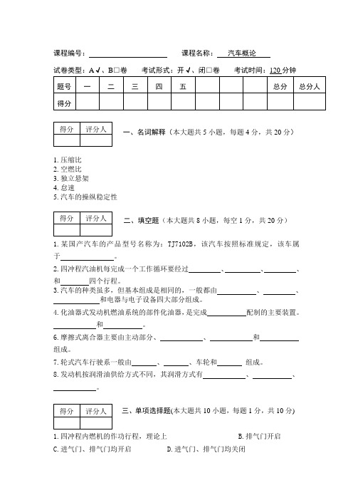 汽车概论试题及答案