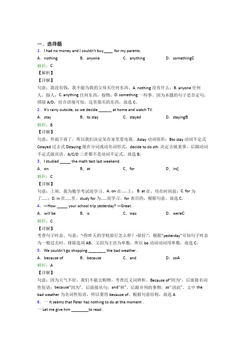 (必考题)初中英语八年级上册 Unit 1基础练习(答案解析)