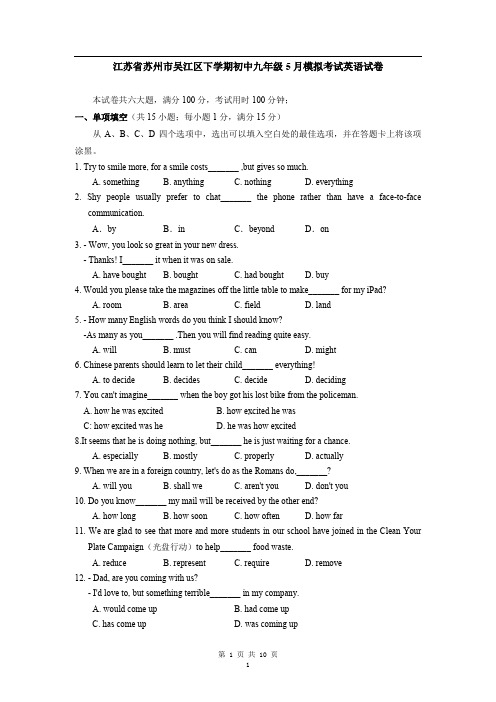 江苏省苏州市吴江区届下学期初中九年级5月模拟考试英语试卷