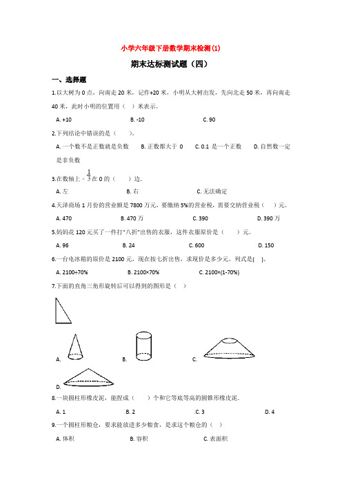 【5套打包】滨州市小学六年级数学下期末考试单元测试(含答案解析)(1)