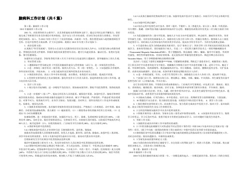 脑病科工作计划(共6篇) 