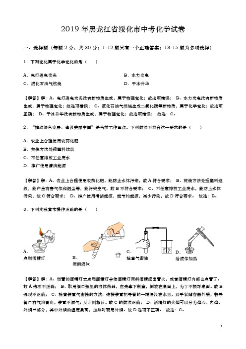 2019年中考化学真题(含答案) (23)