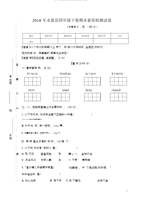 01永嘉县四年级下册期末素质检测试卷(含答案)