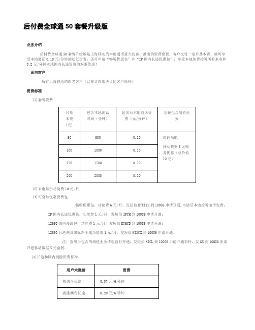 50套餐业务资费