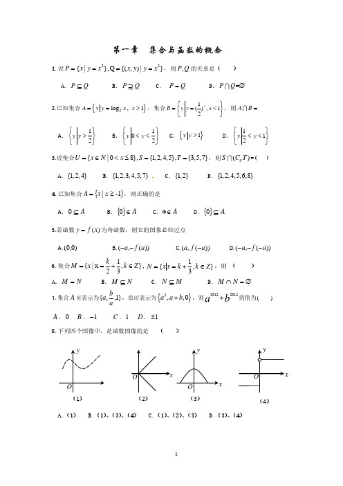 高中数学必修一经典练习100例