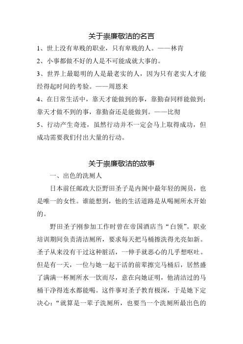 关于崇廉敬洁的故事