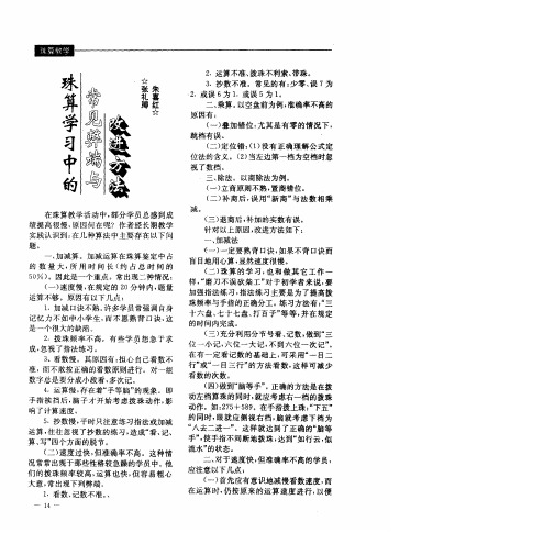 珠算学习中的常见弊端与改进方法