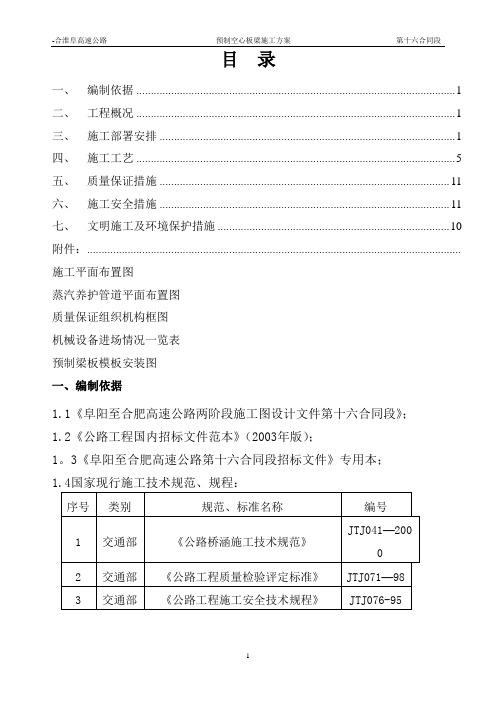 预制空心板梁施工方案