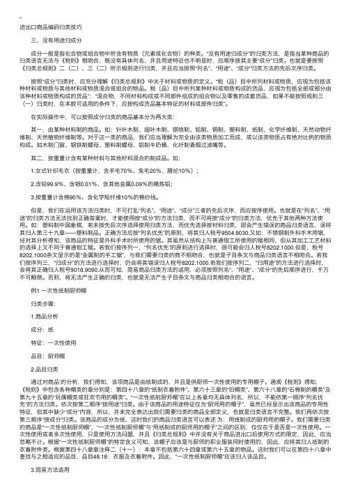 进出口商品编码归类技巧（五）