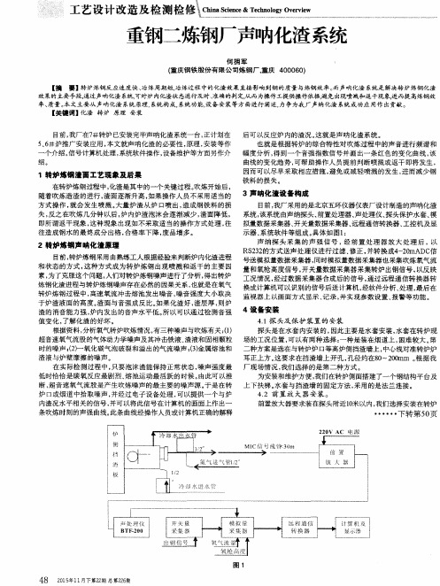 重钢二炼钢厂声呐化渣系统