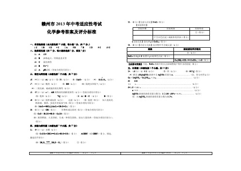 2013适应性考试化学参考答案及评分标准