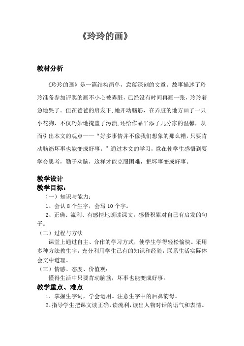 《玲玲的画》 教学设计