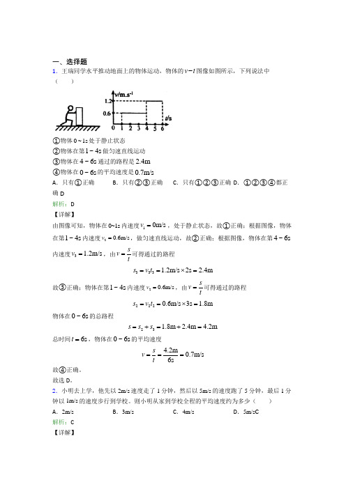 【单元练】《易错题》初中八年级物理上册第一章《机械运动》知识点(专题培优)