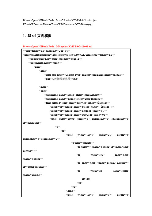 xsl生成页面示例