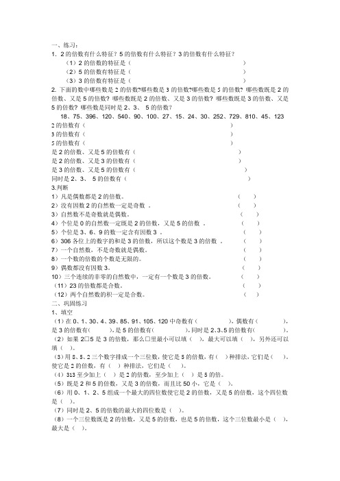 2、3、5倍数练习