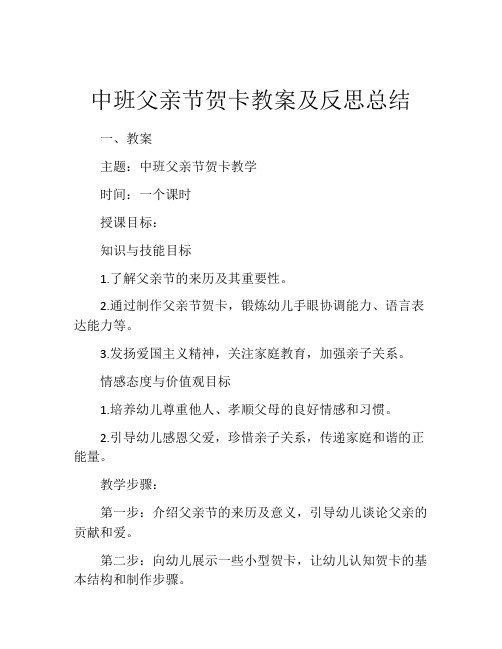 中班父亲节贺卡教案及反思总结