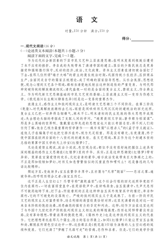 湖南省师范大学附属中学2019-2020学年高二上学期期中考试语文试卷+Word版含答案