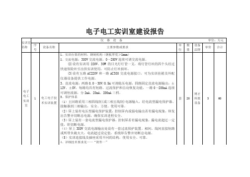 电子电工实训室建设方案