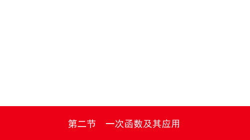 2020重庆中考数学复习课件10第三章 第二节一次函数及其应用