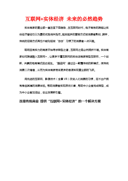 互联网实体经济未来的必然趋势