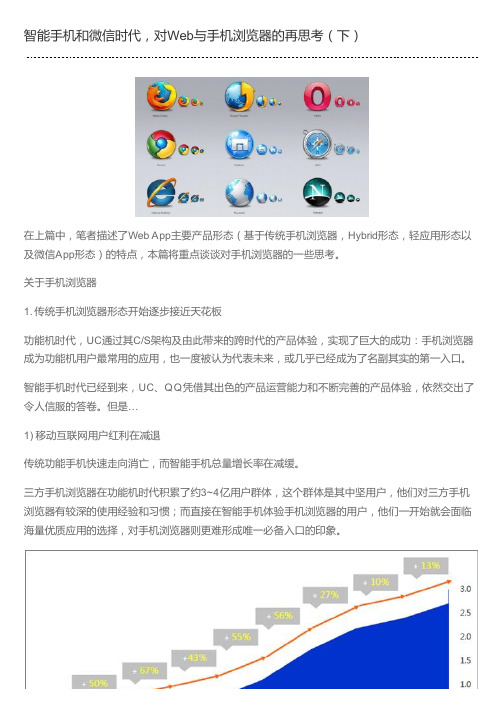 智能手机和微信时代,对Web与手机浏览器的再思考(下)