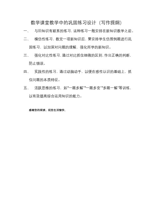 数学课堂教学中的巩固练习设计