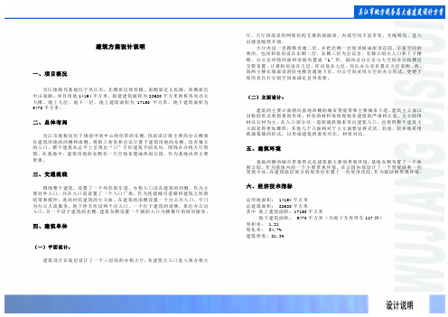 某地方税务局大楼建筑设计方案设计说明.doc