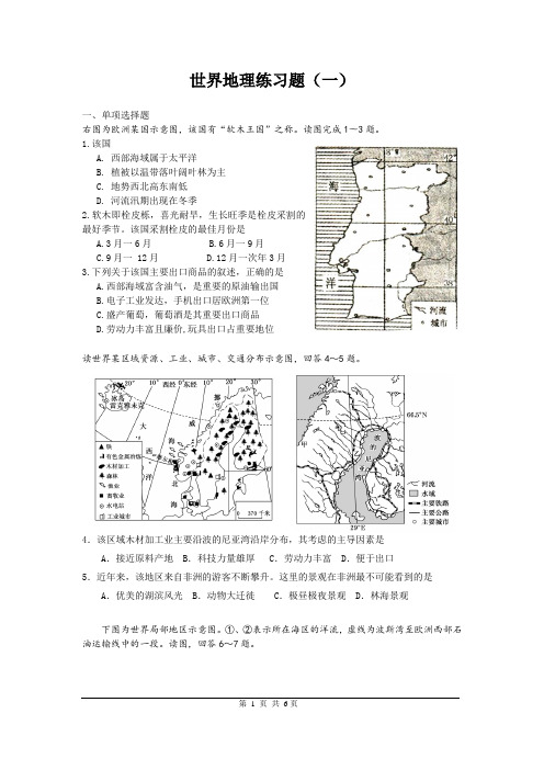 世界地理练习卷(一)