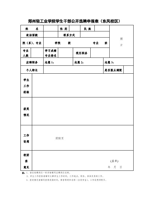 大学生社团联合会换届竞选表